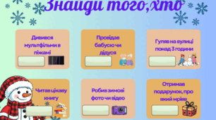 Емоційно-рефлексійна гра " Знайди того,хто..."
