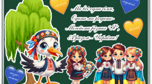Методичний матеріал «Ми всі одна сім’я – єдина Україна!» до Дня Соборності України