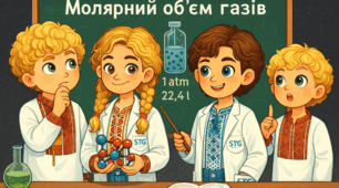 Молярний об'єм газів