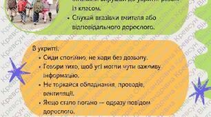 Інструктаж з поведінки в укритті