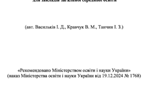 Календарне планування з громадянської освіти для 6 класу (НУШ)  (авт. Васильків І. Д., Кравчук В. М., Танчин І. З.)
