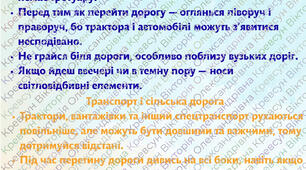 Інструктаж з правил дорожнього руху