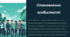 Становлення особистості