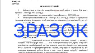 Протокол 2 засідання команди психолого-педагогічного супроводу учня з ООП 8 клас