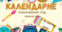 Календарне планування ГПД ( змішана група ) 2 семестр 2026 року