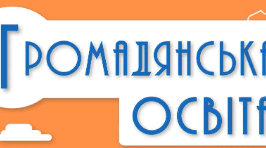 Орієнтовна підсумкова діагностувальна робота з Громадянської освіти 8 клас для дітей з ООП