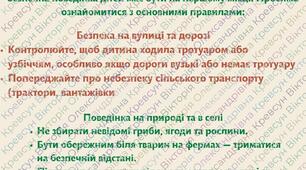Комплект інструктажів «Безпечні осінні канікули» для учнів та батьків