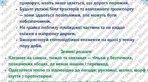 Комплект інструктажів «Безпечні зимові канікули» для учнів та батьків