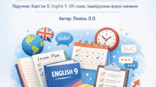 ІНДИВІДУАЛЬНА НАВЧАЛЬНА ПРОГРАМА з англійської мови (І та ІІ семестр) для учня 9 класу