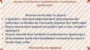 Комплект інструктажів «Безпечні весняні канікули» для учнів і батьків