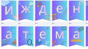 Розтяжка «Тиждень математики»