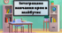 Інтегроване навчання - крок в майбутнє