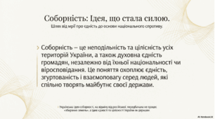 Презентація "День Соборності України" + розтяжка, оформлення дошки