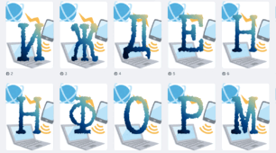 Тиждень інформатики, розтяжка для оформлення