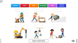 Інтерактивна вправа “Прості механізми”.