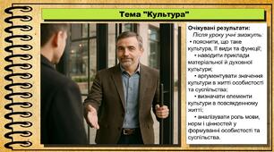 Презентація до уроку №1 "Культура". Громадянська освіта. 8 клас. До підручника Васильків І. та ін.