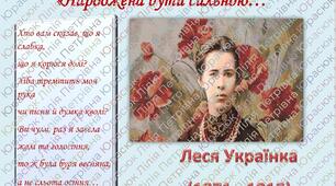 Постер до Дня народження Лесі Українки.