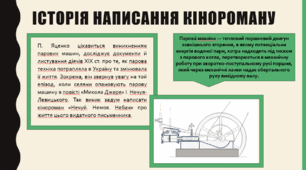 Петро Яценко «Нечуй. Немов. Небач». Історична епоха та постаті історичних осіб.