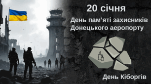 Методичний матеріал "Незламні Кіборги"