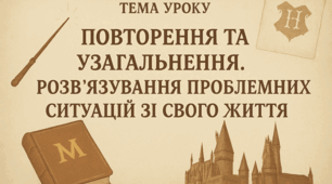 Конспект уроку математики