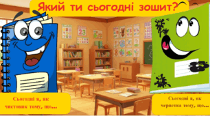 Урок розвитку мовлення «Діалог. Мир між сторінками» (3 клас) з інтерактивним супроводом Gynzy.