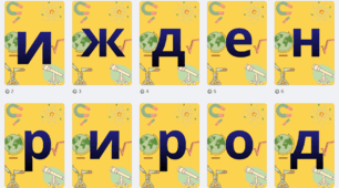 Тиждень природничих наук, розтяжка