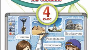 Календарно-тематичне планування з очікуваними результатами з української мови за підручником К.І. Пономарьова 4 клас, 3,5 годин ІІ семестр