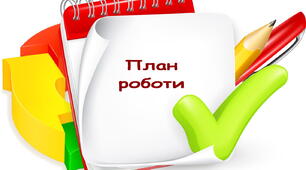 План виховної діяльності учнів на ІІ семестр 2025-2026 н.р.