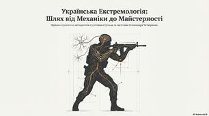 НАУКОВО-ПРАКТИЧНА ПІДГОТОВКА СТРІЛЬЦЯ ЗА СИСТЕМОЮ ЧЕТВЕРІКОВА