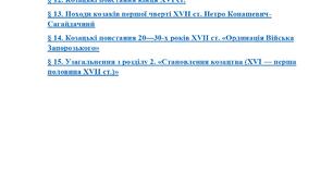 Комплексна підсумкова робота з історії України (8 клас) За Розділом 2. Становлення козацтва (XVI — перша половина XVII ст.)  (підручник Щупак І.) .
