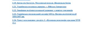 Комплексна підсумкова робота з історії України (8 клас) За Розділом 3. Козацька революція середини XVII ст.   (підручник Щупак І.) .