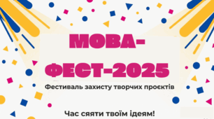 Урок-захист мовознавчих мініпроєктів "Мова-фест"