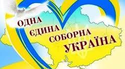 Вислови до Дня Соборності України