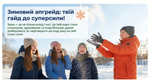 Презентація "Як дбати про здоров'я взимку?"