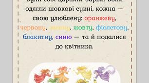 Кольорова вправа "Прикметник" 2 клас