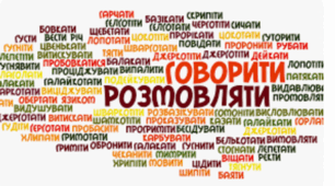 Конспект уроку української мови на тему "Синоніми" (з використанням МАК)