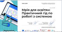  Сертифікат
