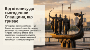 Презентація  до твору "Повість минулих літ" („Про заснування Києва")