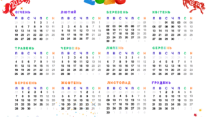Календар на 2026 рік