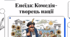 Енеїда: комедія-творець нації.