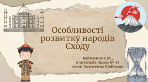Презентація "Особливості розвитку народів Сходу"