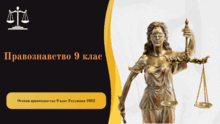 Правознавства. 9 клас, (2022). Ратушняк С. П.