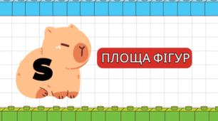 Площа/ознайомлення