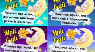🌙✨ Картки «Мрії в дій» до Дня здійснення мрій — 13 січня