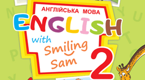 КТП з англійської мови для 2 класу НУШ з групами результатів до підручника КАРПЮК 2019 «English with Smiling Sam 2» ІІ семестр 3 год.