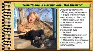 Людина в суспільстві. Особистість. Громадянська освіта. 8 клас. До підручника Васильків І. та ін.