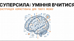 Уміння вчитися. Складові уміння вчитися. Налаштування на успіх. Бар’єри ефективного навчання. Розвиток логічного та образного мислення