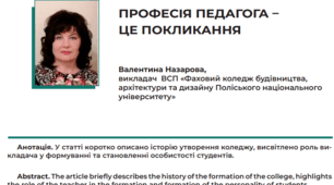 Професія педагога - це покликання