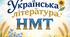 Тренувальний варіант № 1  для підготовки до НМТ-2026 з української літератури