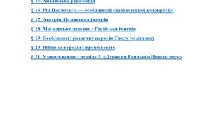 Комплексна підсумкова робота з всесвітньої історії (8 клас) За Розділом  3. Держави раннього Нового часуПідручник Щупак І).) .